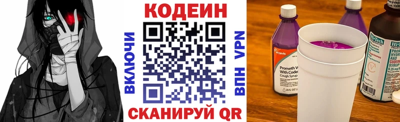 Кодеин Purple Drank  купить закладку  Городец 